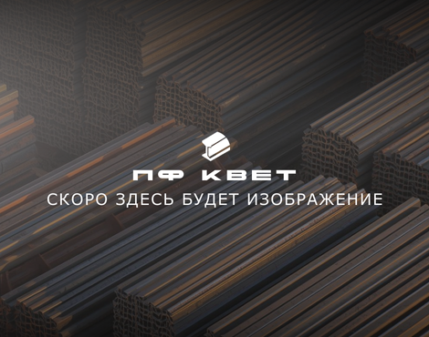 Пруток горячекатаный